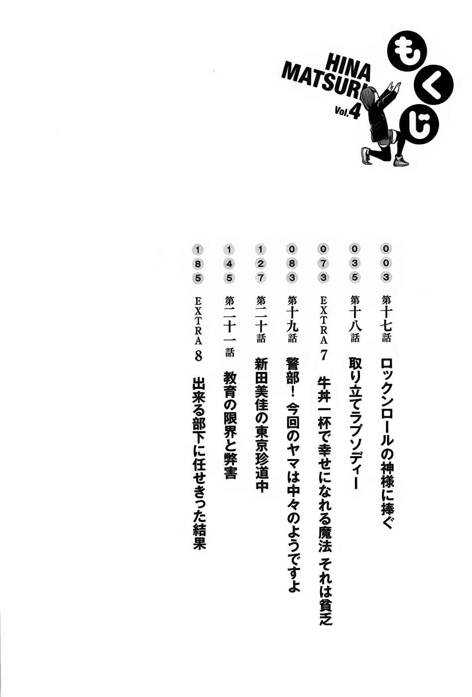 Page 6 Chapter 17 Hinamatsuri
