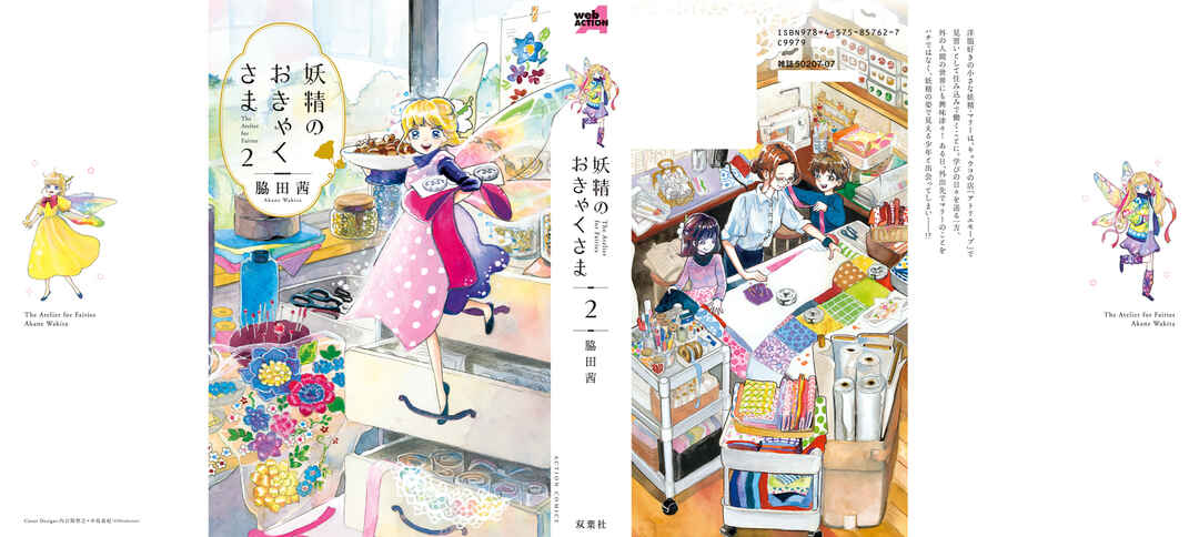 Page 1 Chapter 20.5 The Fairy and the Dressmaker