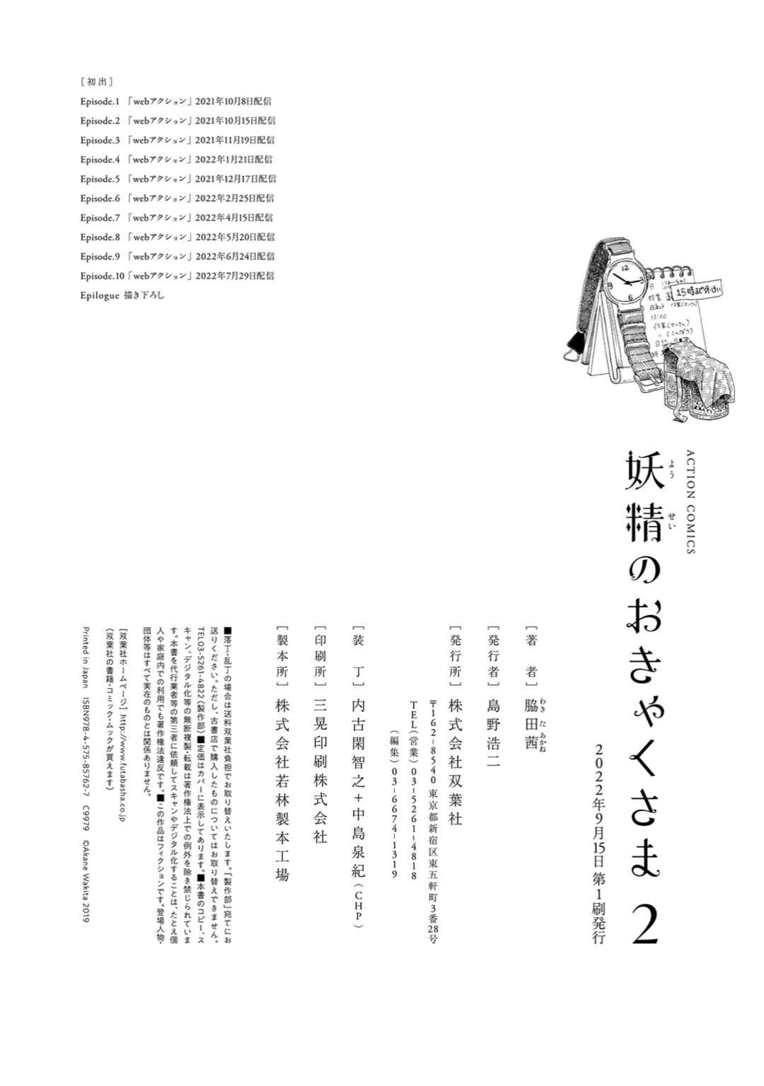 Page 13 Chapter 20.5 The Fairy and the Dressmaker