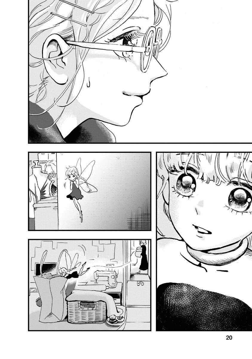 Page 19 Chapter 9 The Fairy and the Dressmaker