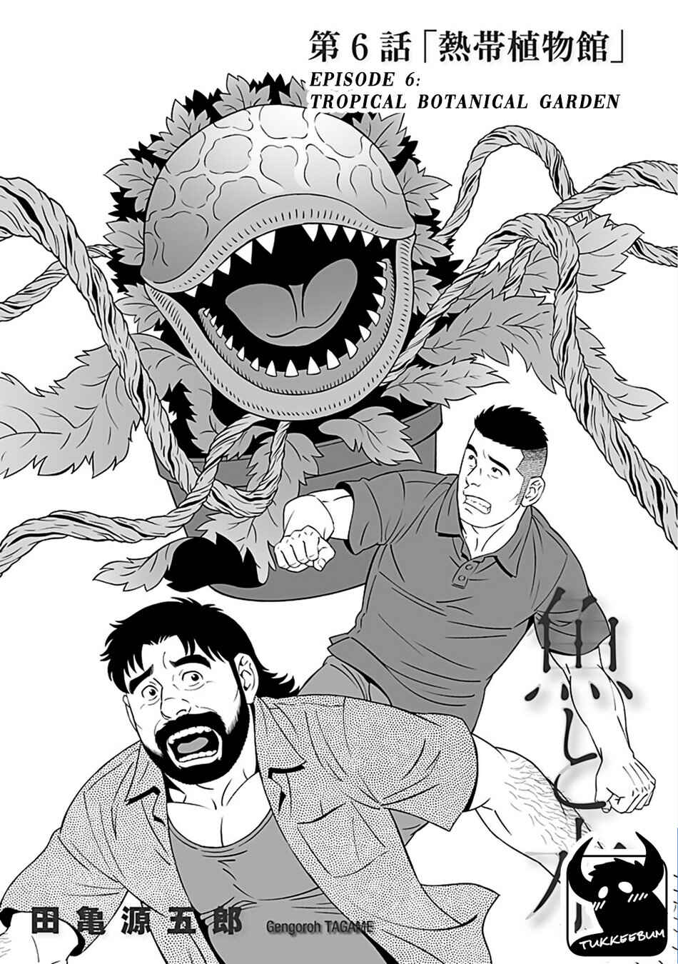 Page 1 Chapter 6 Fish and Water