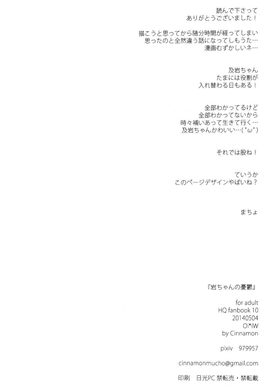 Page 50 Chapter 1 Haikyuu!! - Iwa-chan no Yuuutsu (Doujinshi)
