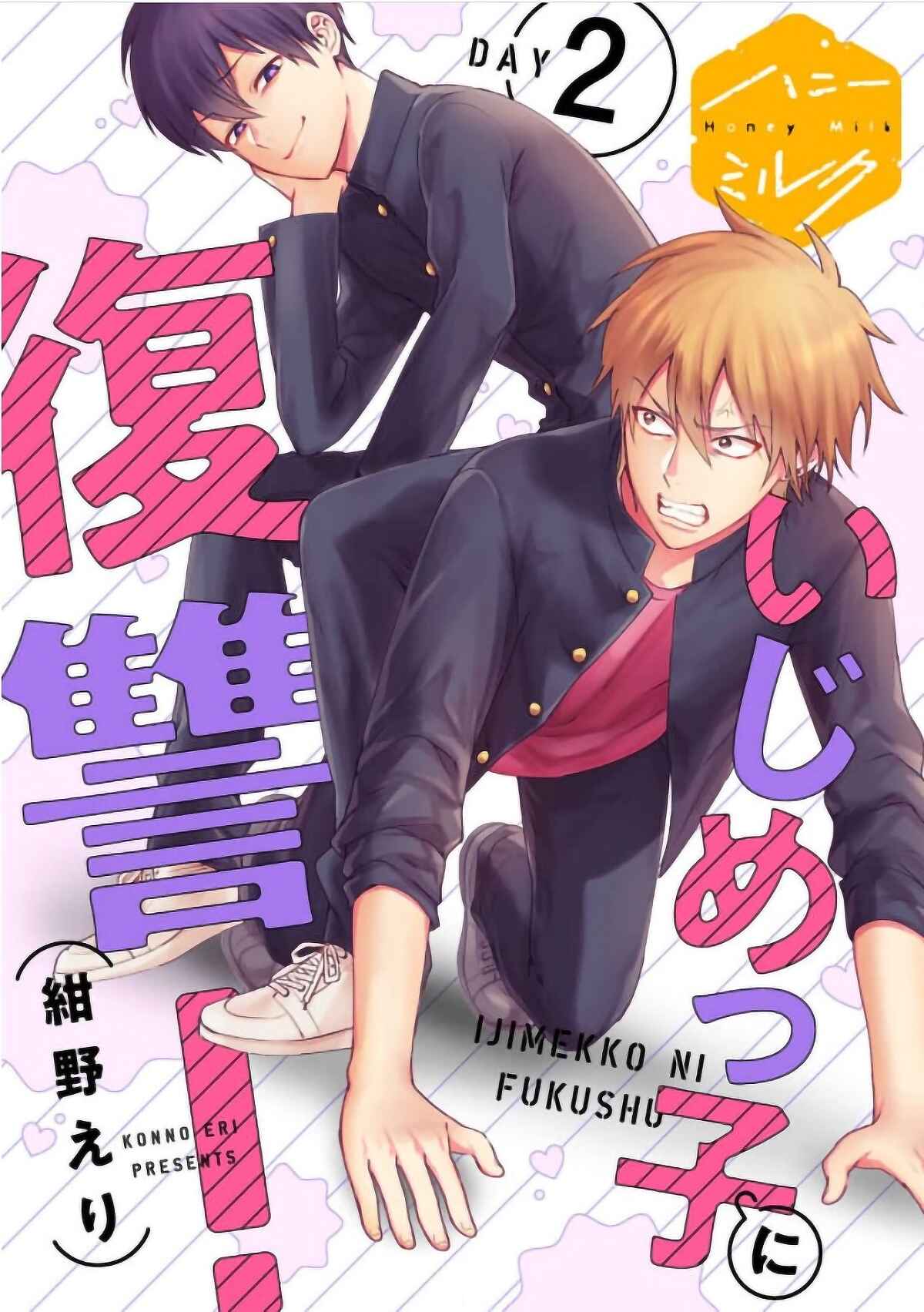 Page 1 Chapter 2 Ijime-kko ni Fukushuu!