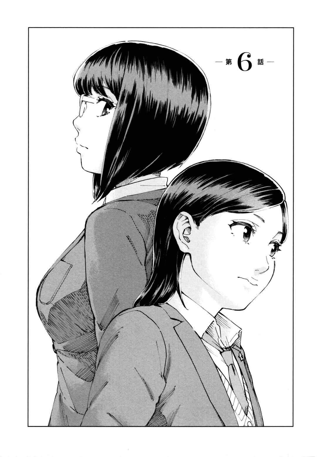 Page 1 Chapter 6 Mina-sama Etes-vous prets?