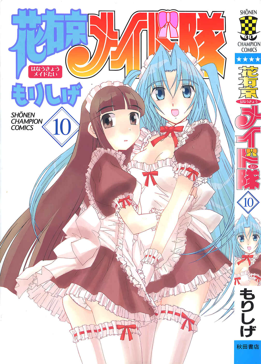 Page 2 Chapter 60 Hanaukyou Maid Tai