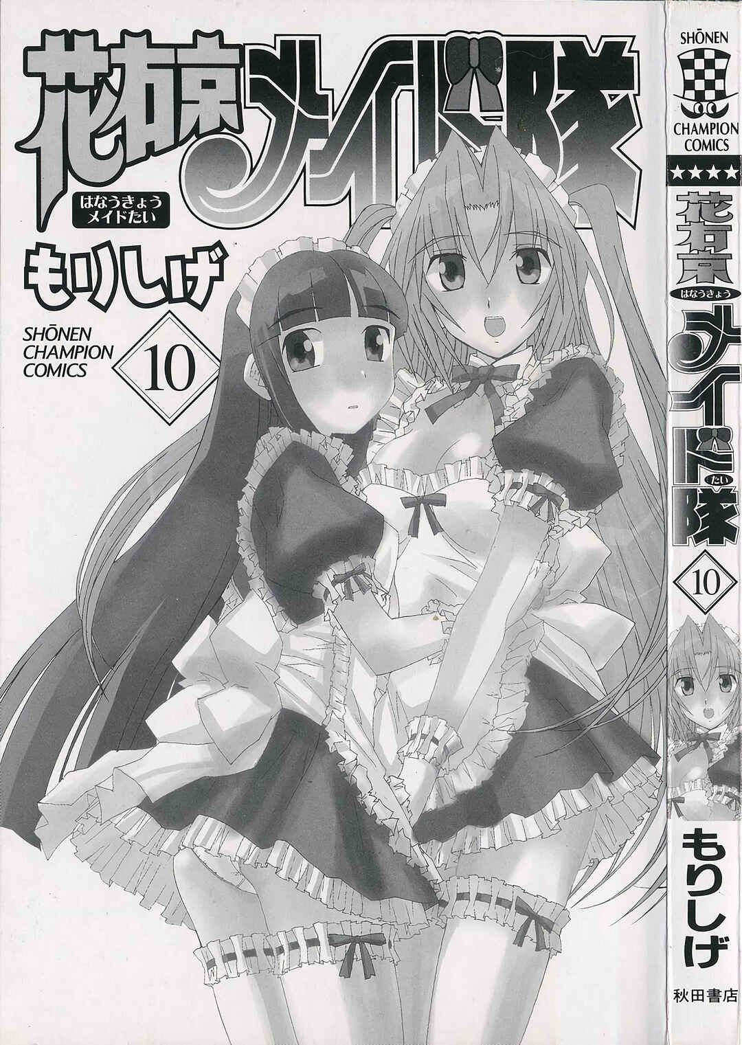 Page 4 Chapter 60 Hanaukyou Maid Tai