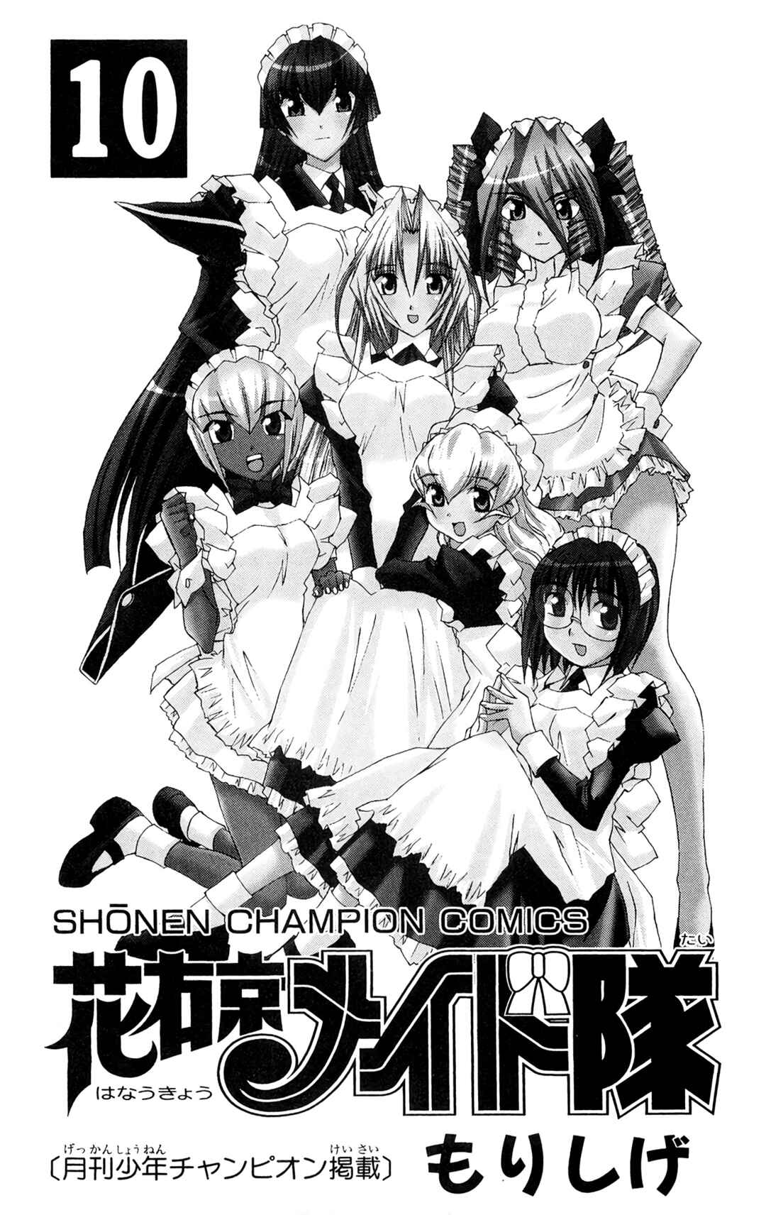 Page 7 Chapter 60 Hanaukyou Maid Tai