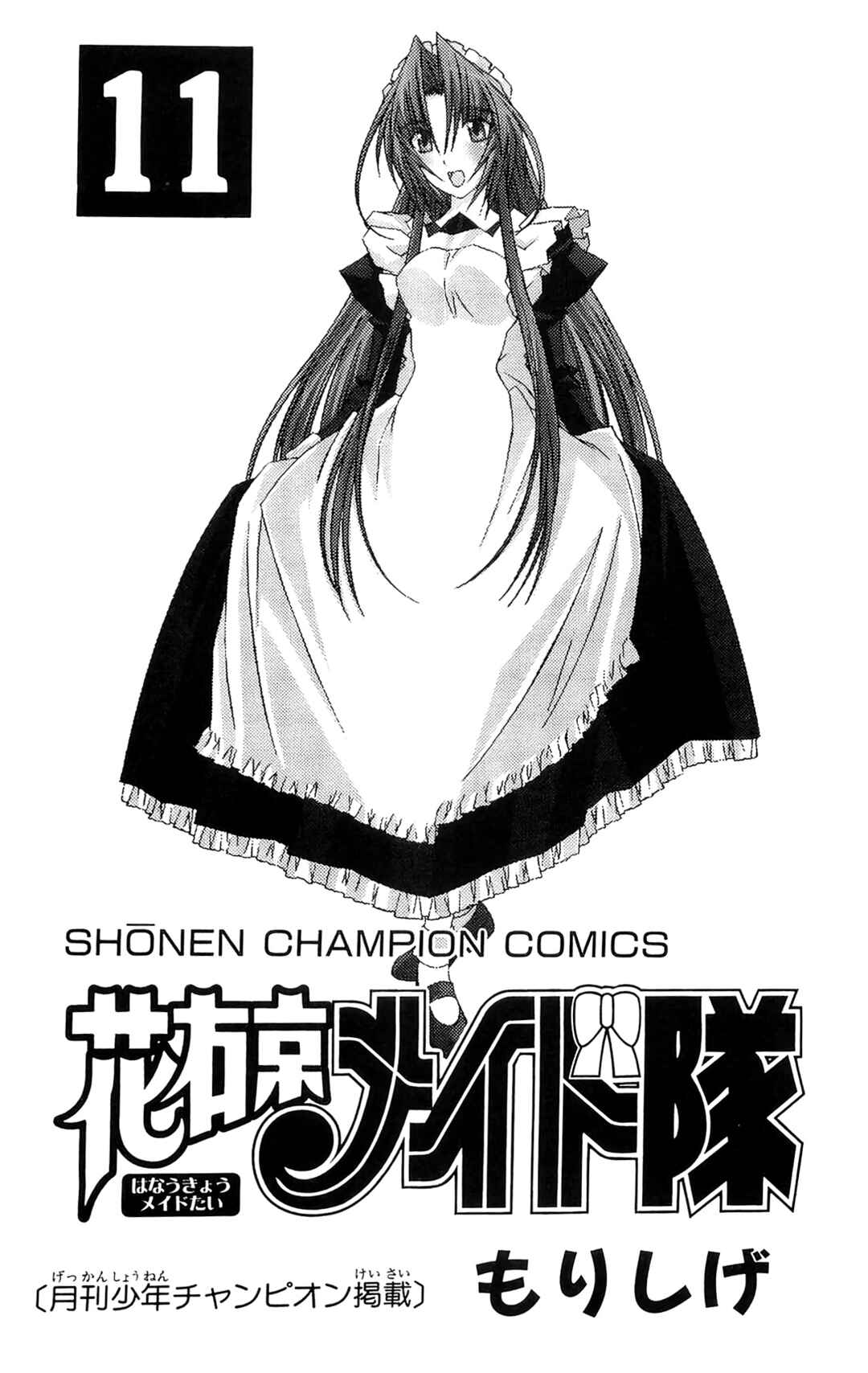 Page 5 Chapter 66 Hanaukyou Maid Tai