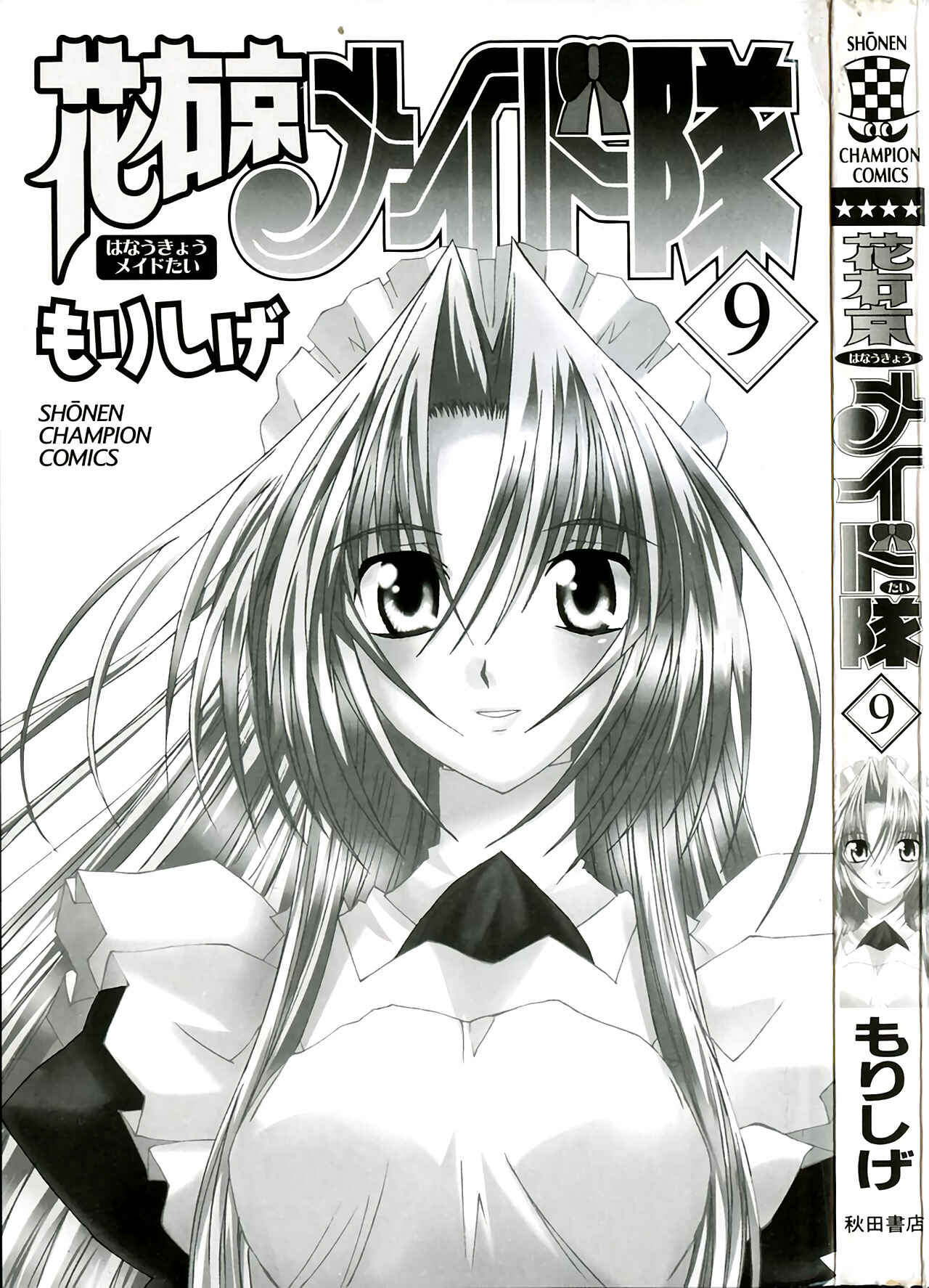 Page 3 Chapter 54 Hanaukyou Maid Tai