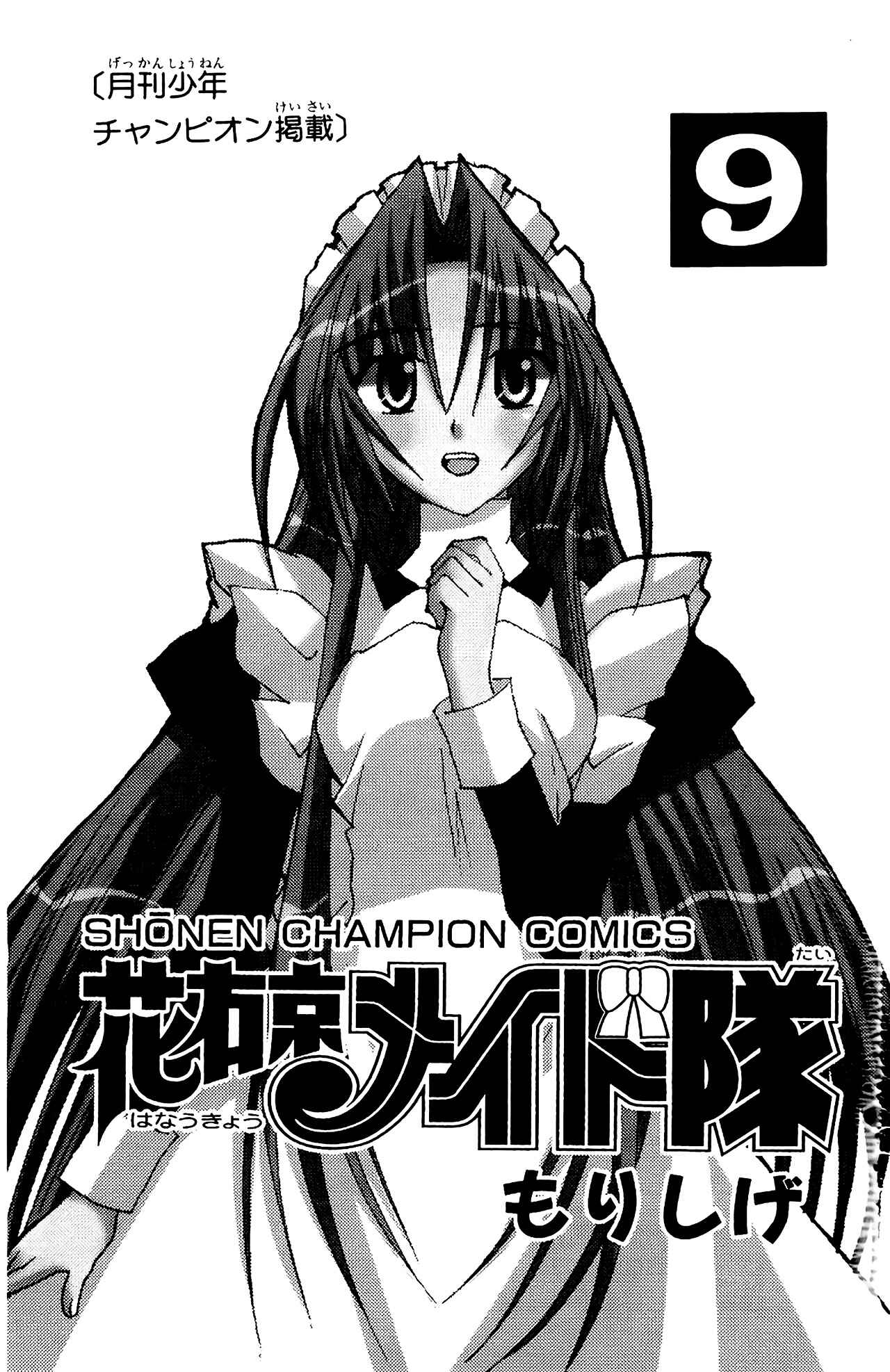 Page 6 Chapter 54 Hanaukyou Maid Tai