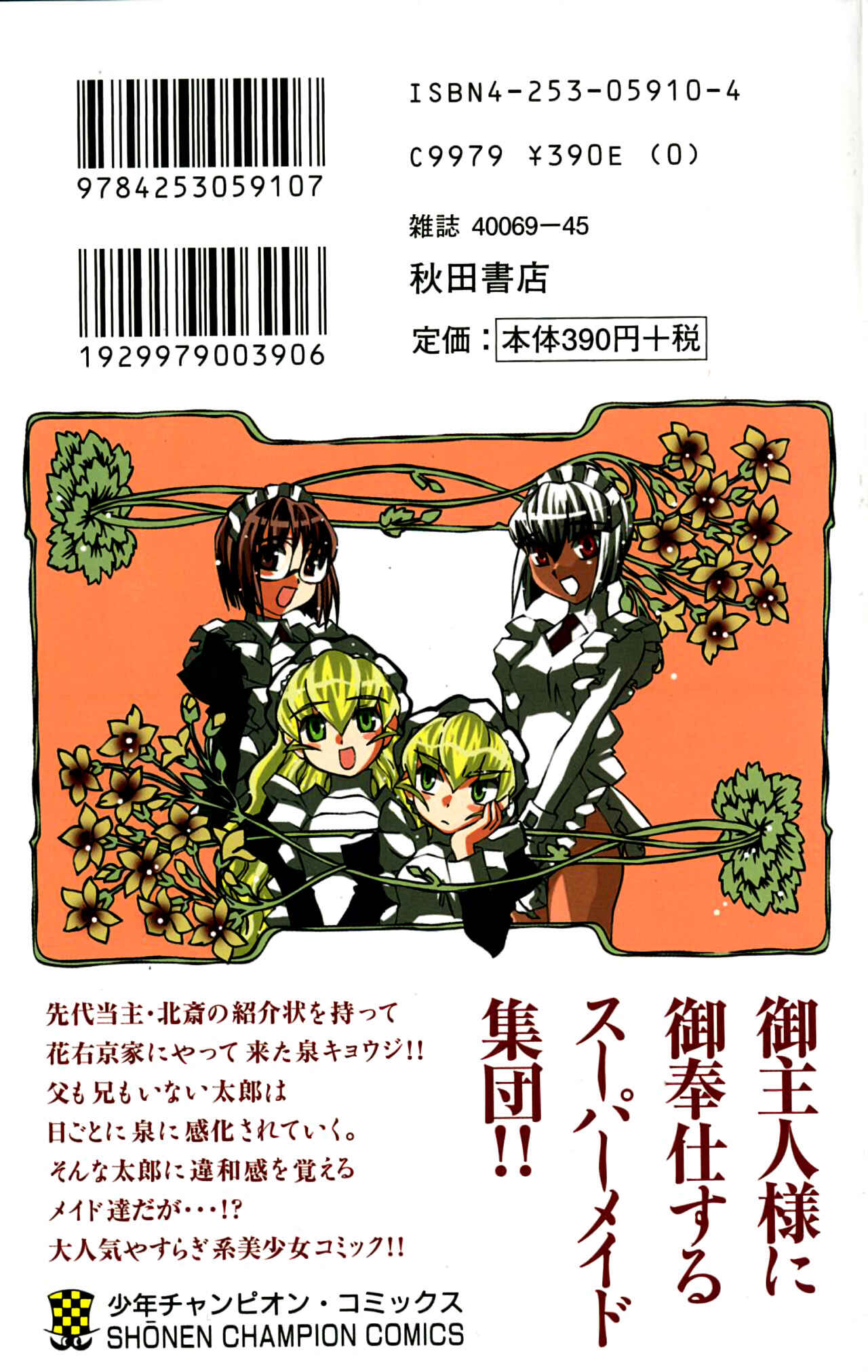 Page 3 Chapter 42 Hanaukyou Maid Tai
