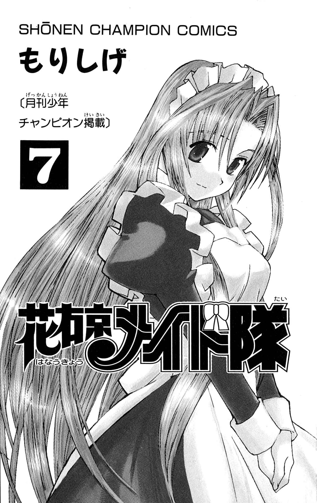 Page 6 Chapter 42 Hanaukyou Maid Tai