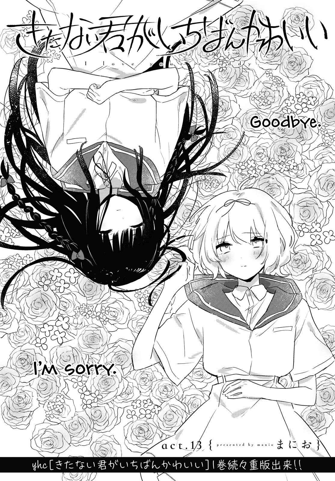 Page 2 Chapter 13 Kitanai Kimi ga Ichiban Kawaii