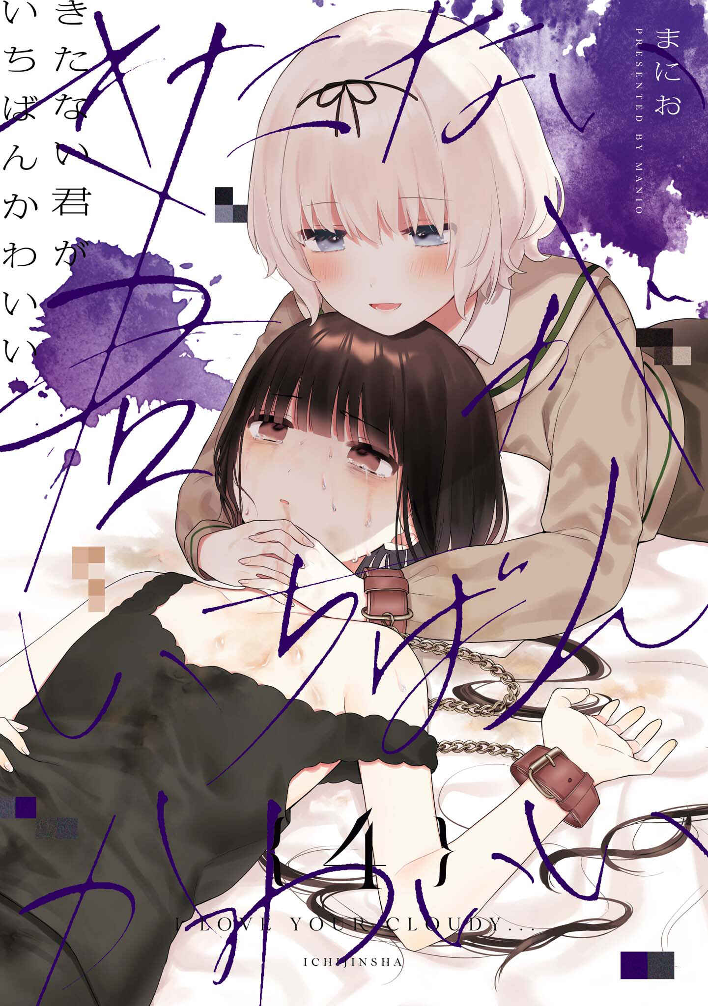 Page 1 Chapter 20.5 Kitanai Kimi ga Ichiban Kawaii