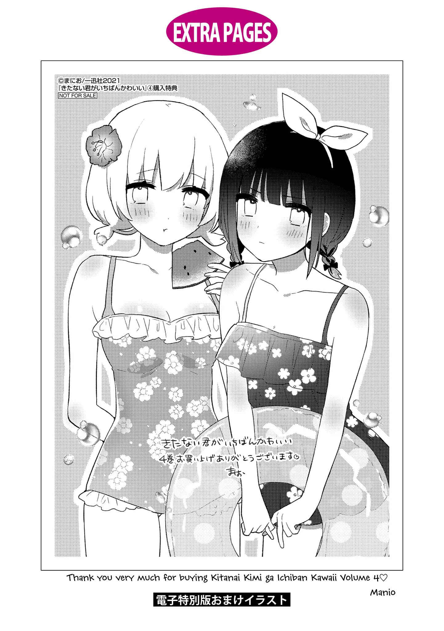 Page 17 Chapter 20.5 Kitanai Kimi ga Ichiban Kawaii