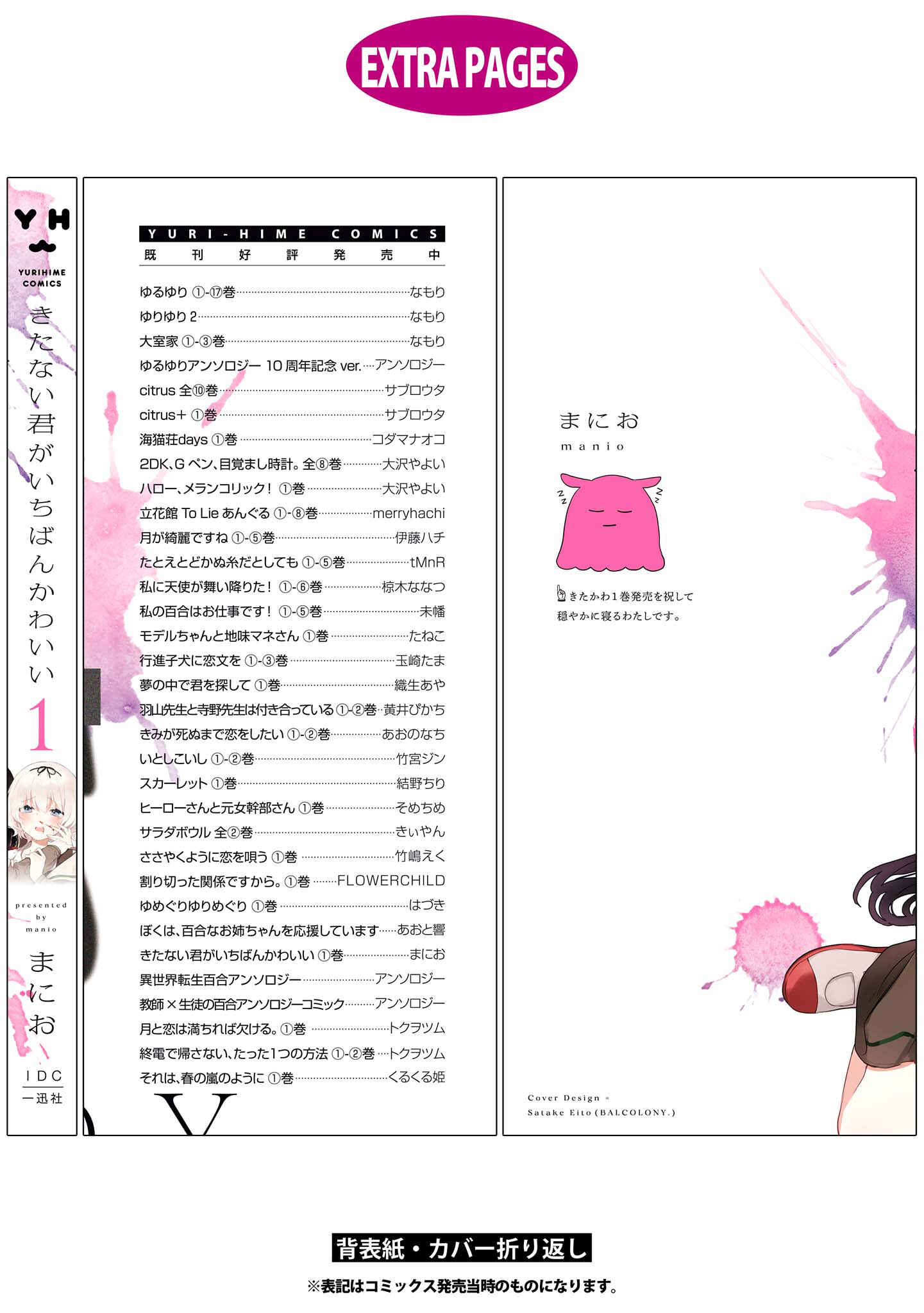 Page 9 Chapter 5.5 Kitanai Kimi ga Ichiban Kawaii