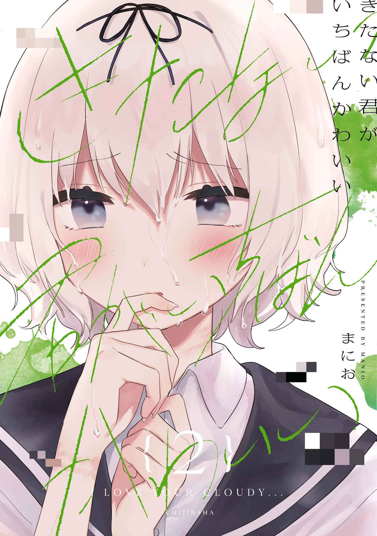 Page 1 Chapter 6 Kitanai Kimi ga Ichiban Kawaii