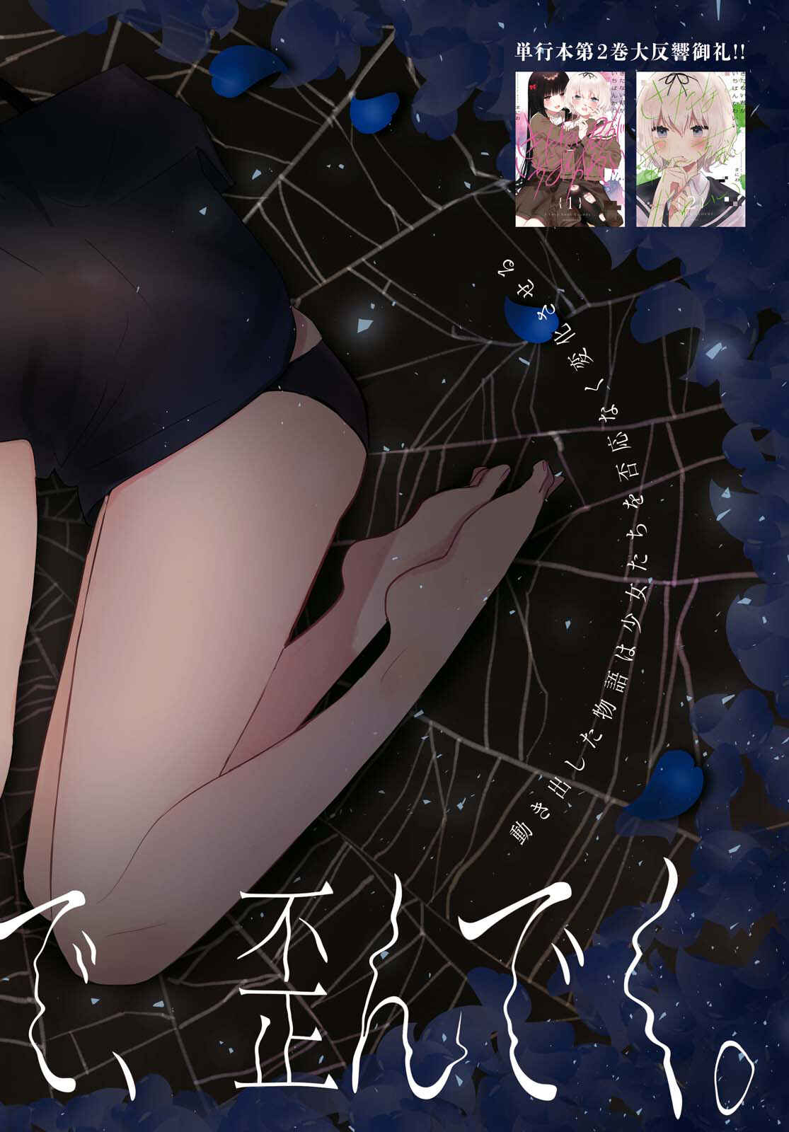 Page 2 Chapter 11 Kitanai Kimi ga Ichiban Kawaii