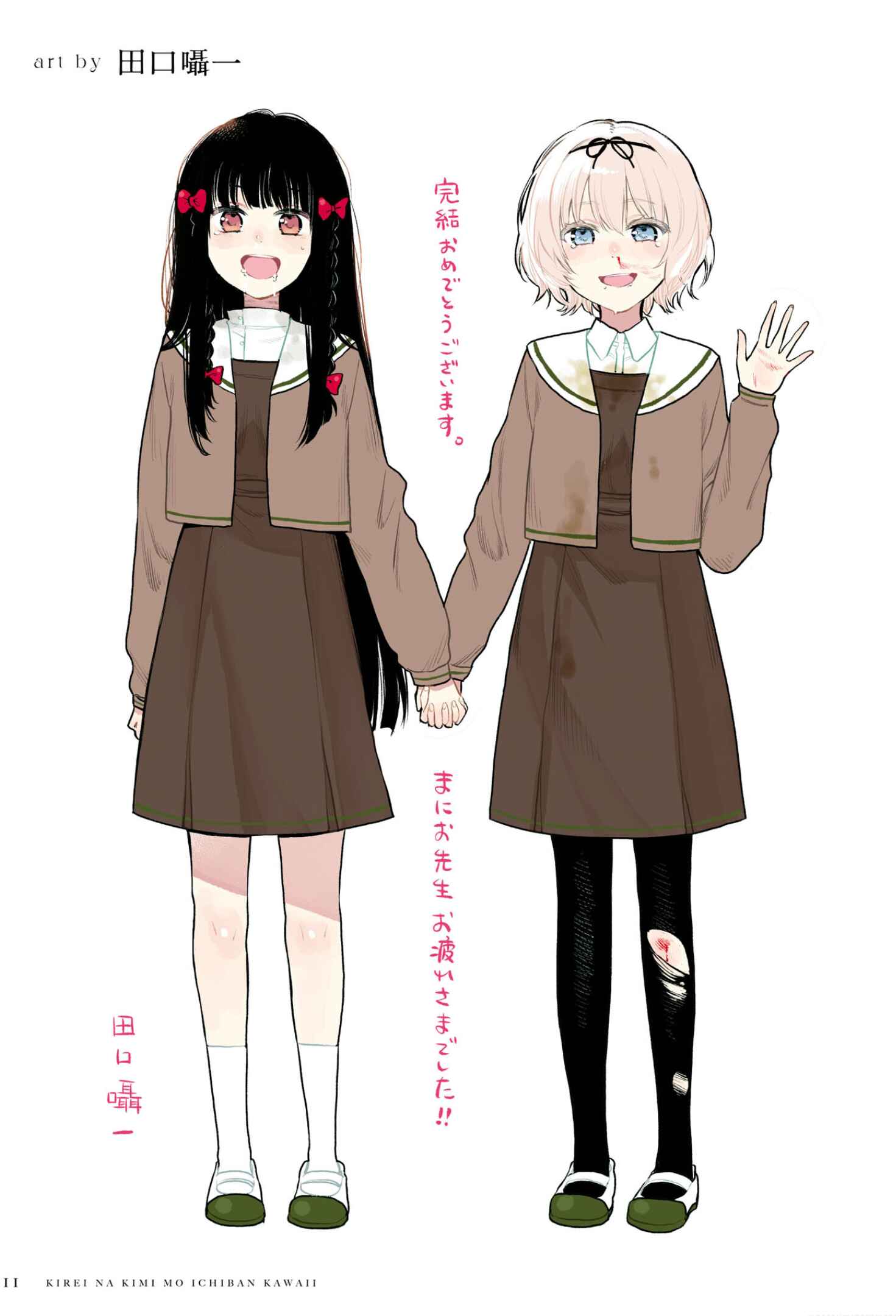Page 12 Chapter 26.5 Kitanai Kimi ga Ichiban Kawaii