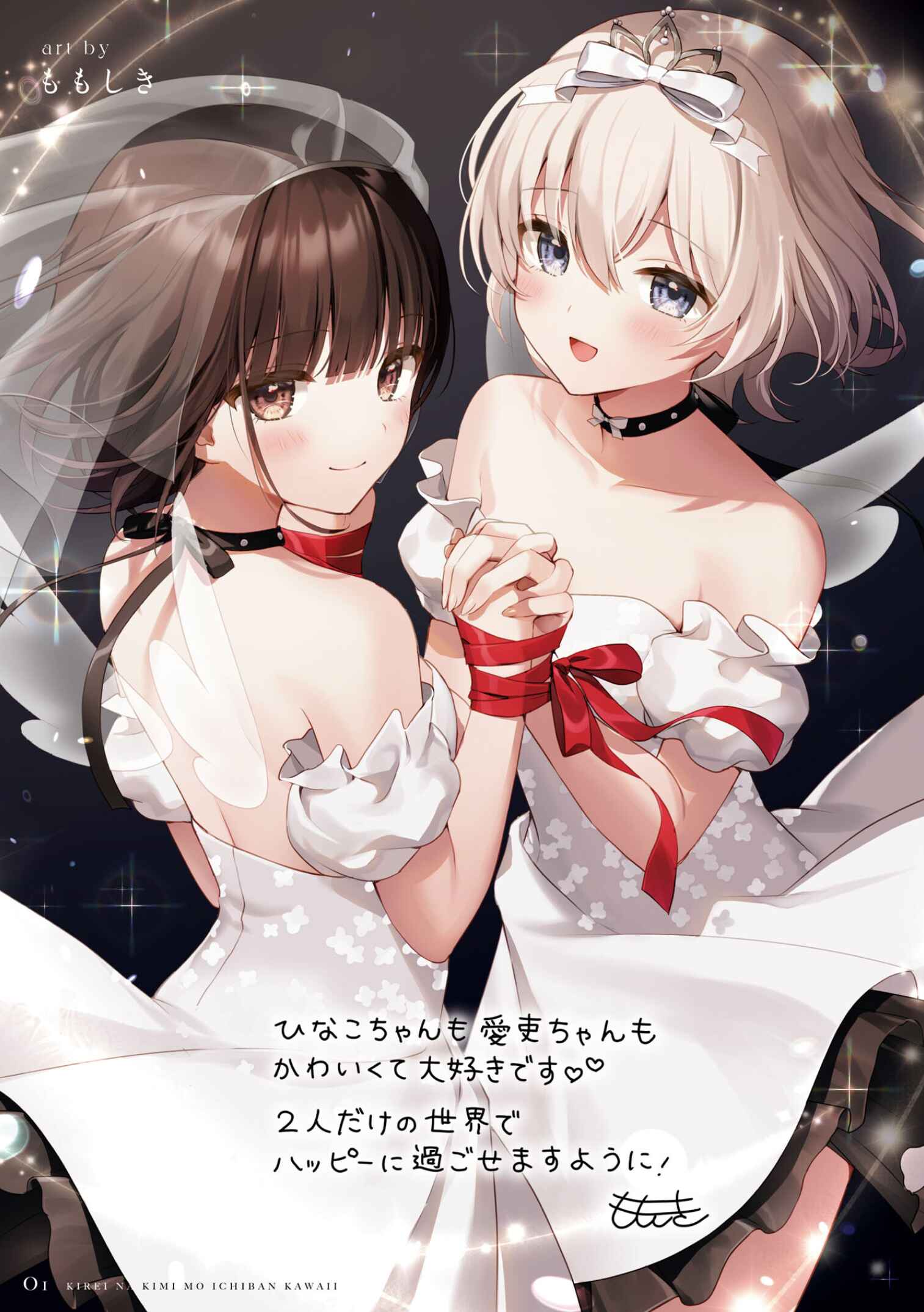 Page 2 Chapter 26.5 Kitanai Kimi ga Ichiban Kawaii