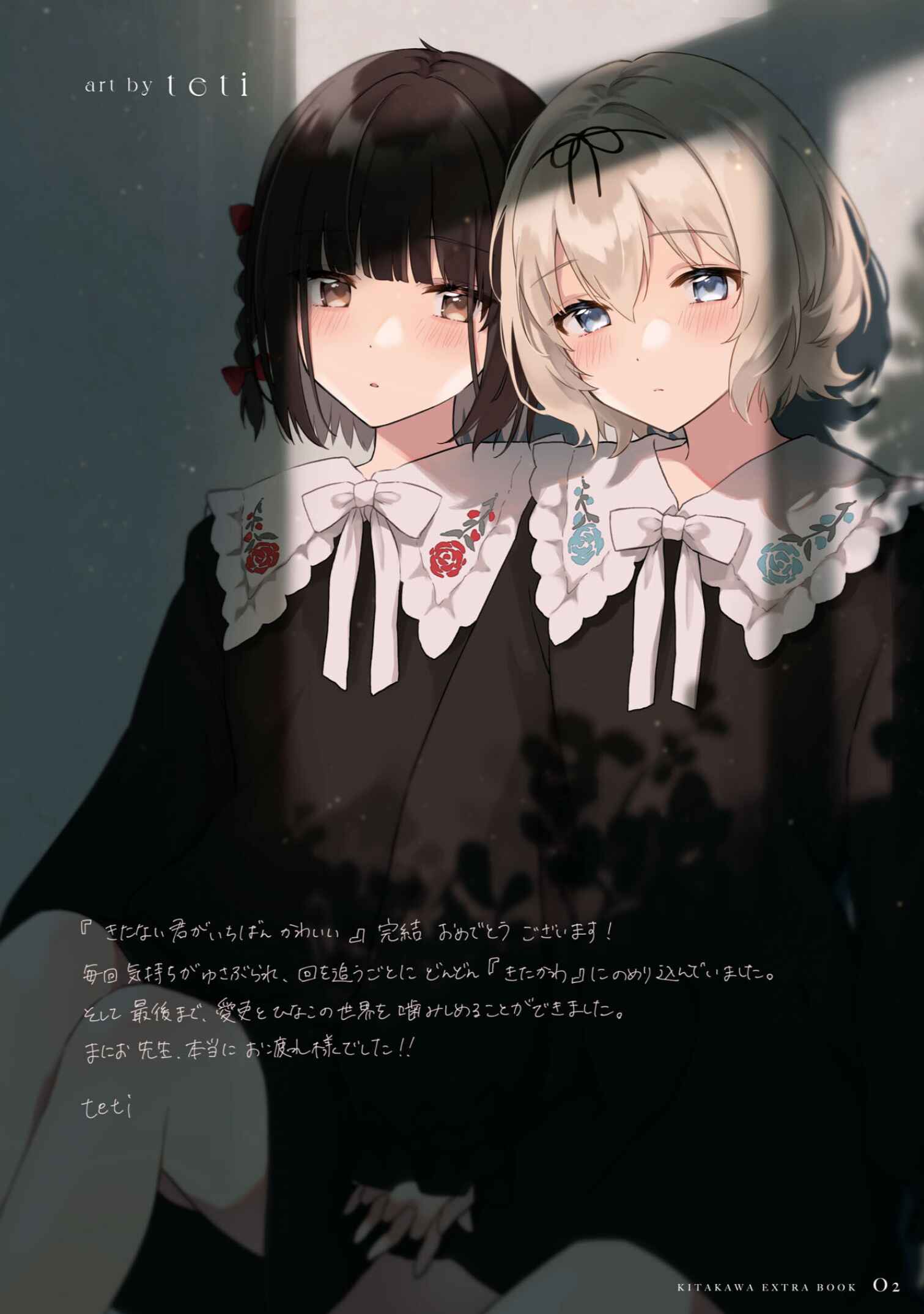 Page 3 Chapter 26.5 Kitanai Kimi ga Ichiban Kawaii
