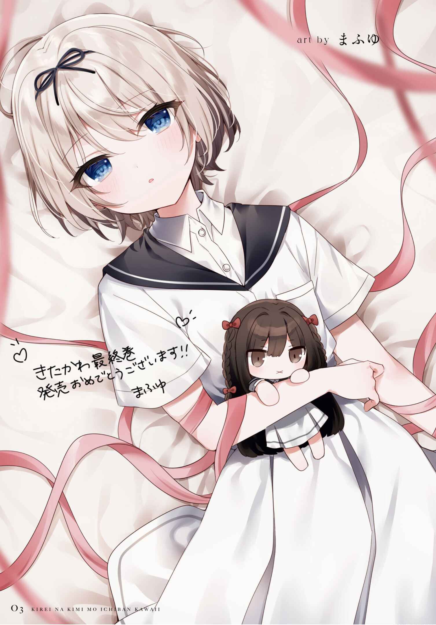 Page 4 Chapter 26.5 Kitanai Kimi ga Ichiban Kawaii