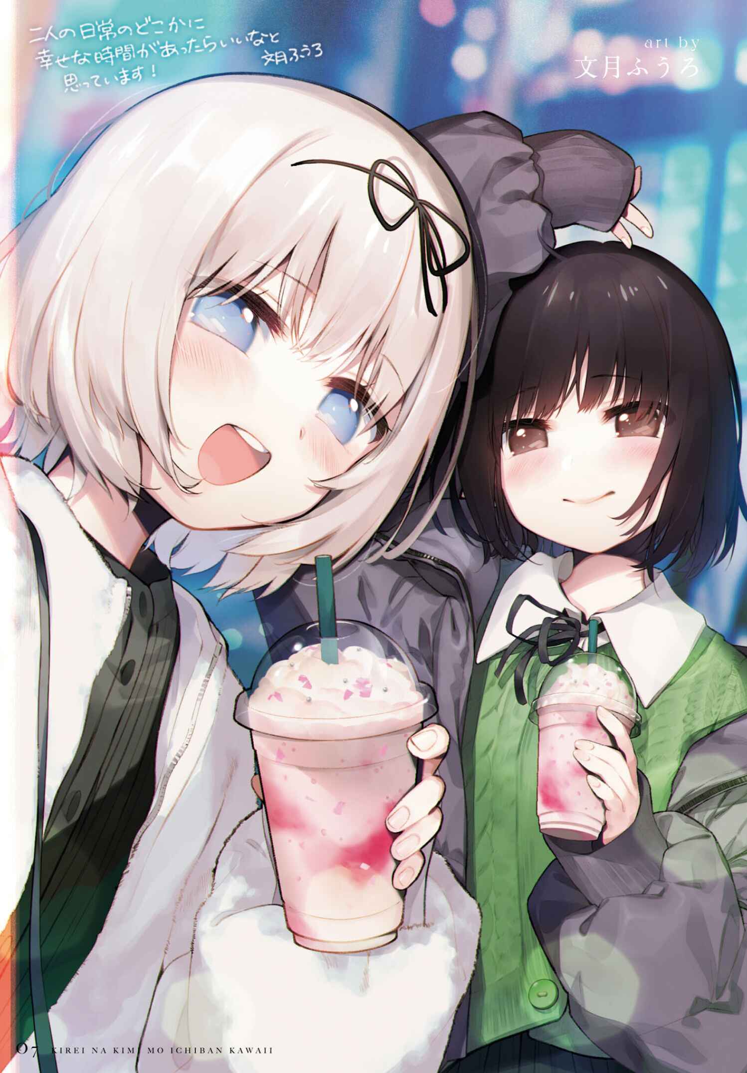 Page 8 Chapter 26.5 Kitanai Kimi ga Ichiban Kawaii