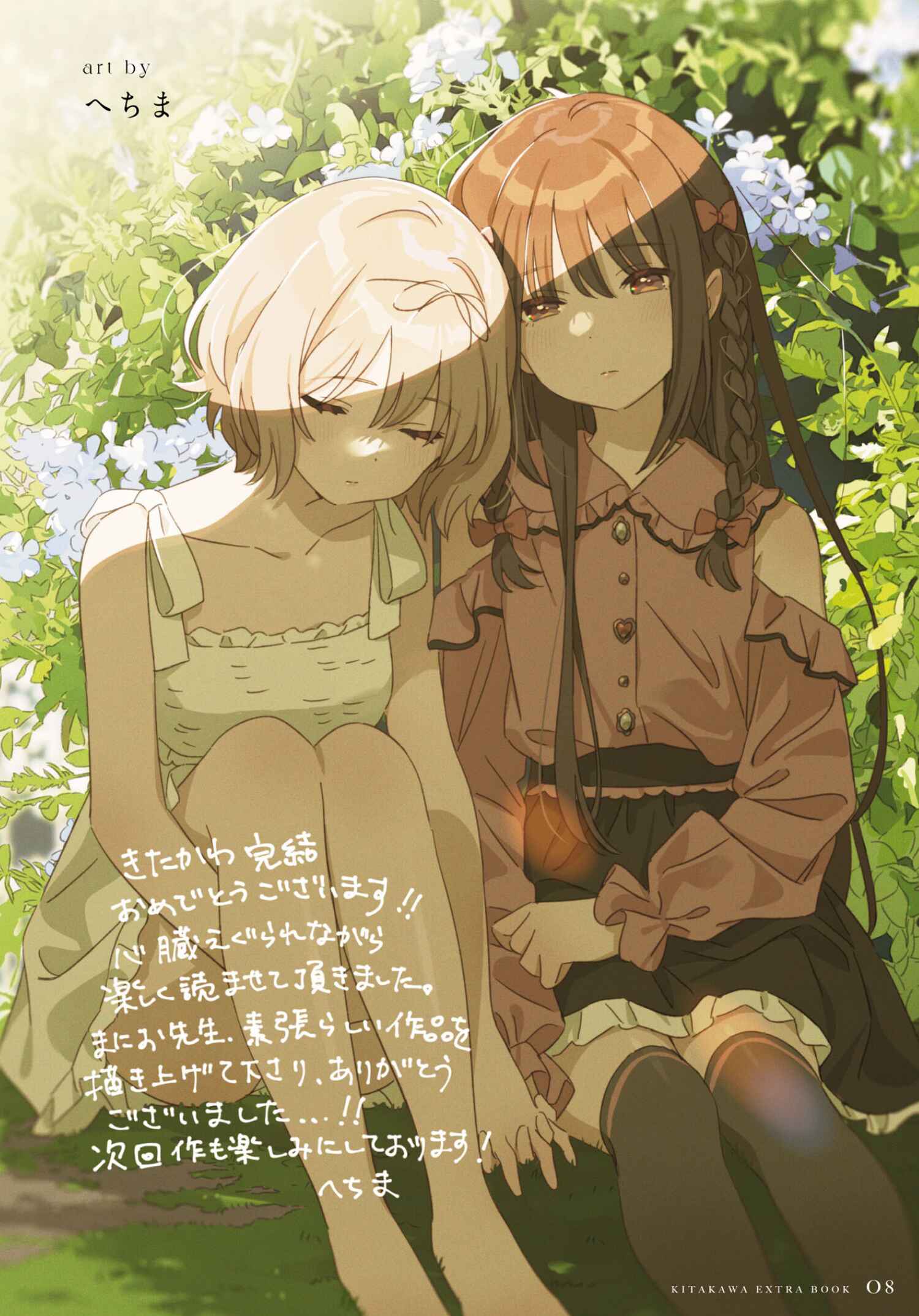 Page 9 Chapter 26.5 Kitanai Kimi ga Ichiban Kawaii