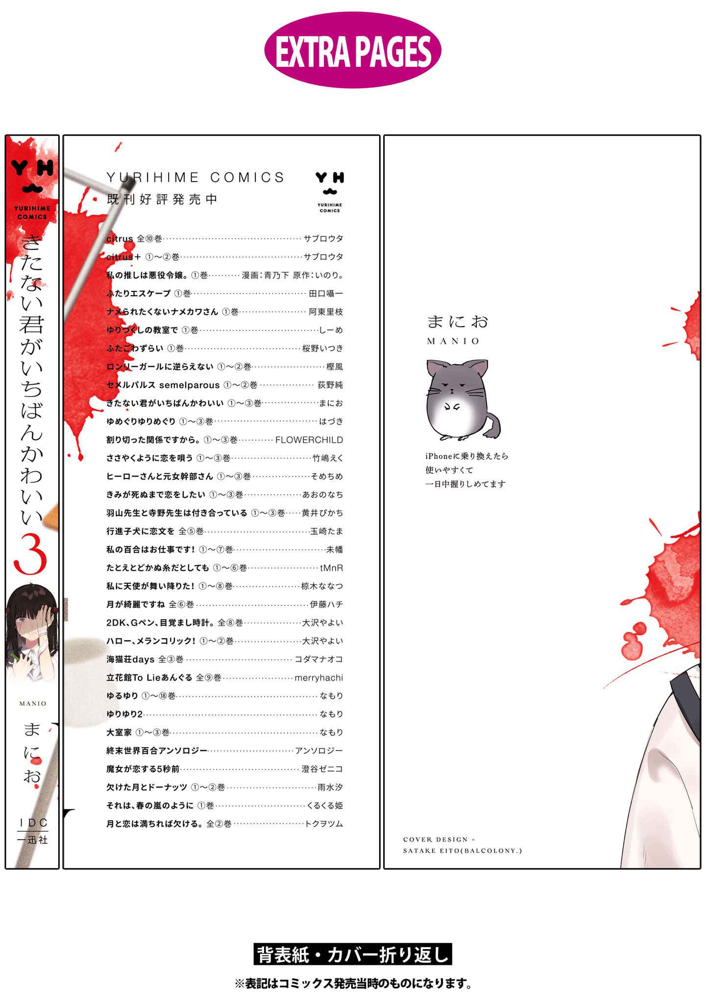 Page 13 Chapter 15.2 Kitanai Kimi ga Ichiban Kawaii