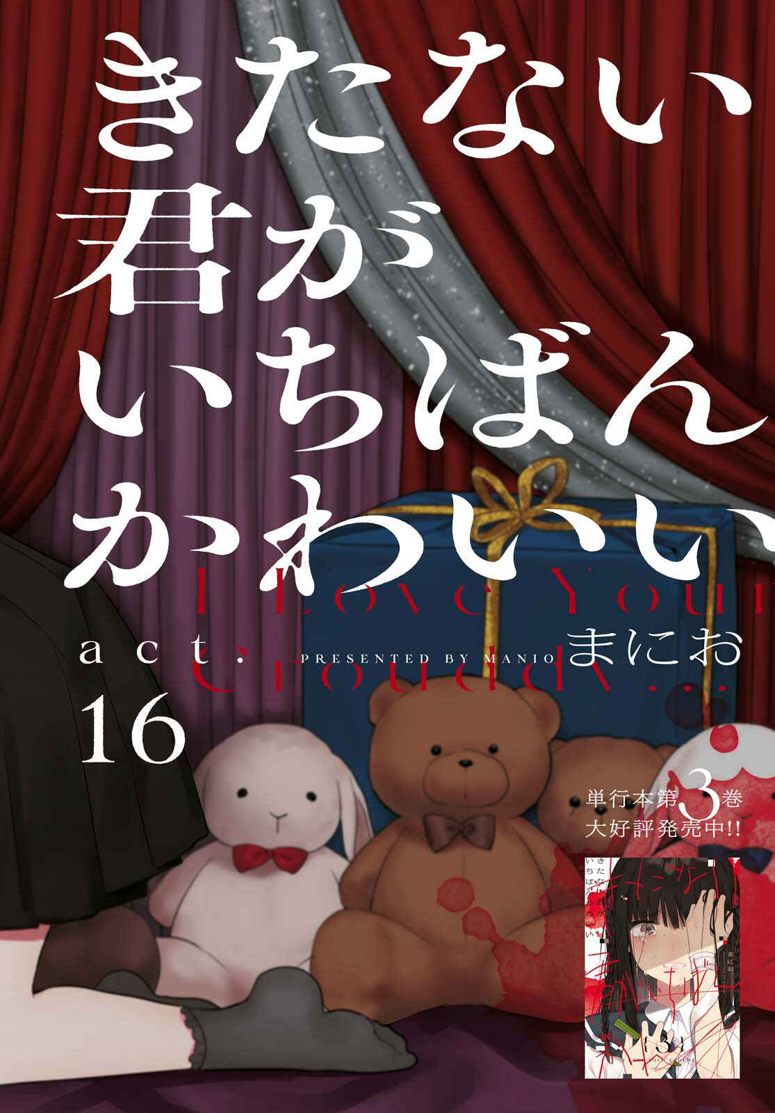 Page 2 Chapter 16 Kitanai Kimi ga Ichiban Kawaii