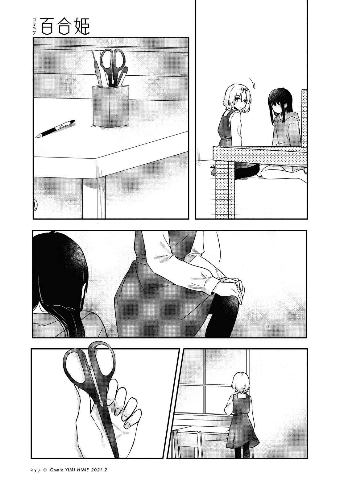 Page 20 Chapter 16 Kitanai Kimi ga Ichiban Kawaii