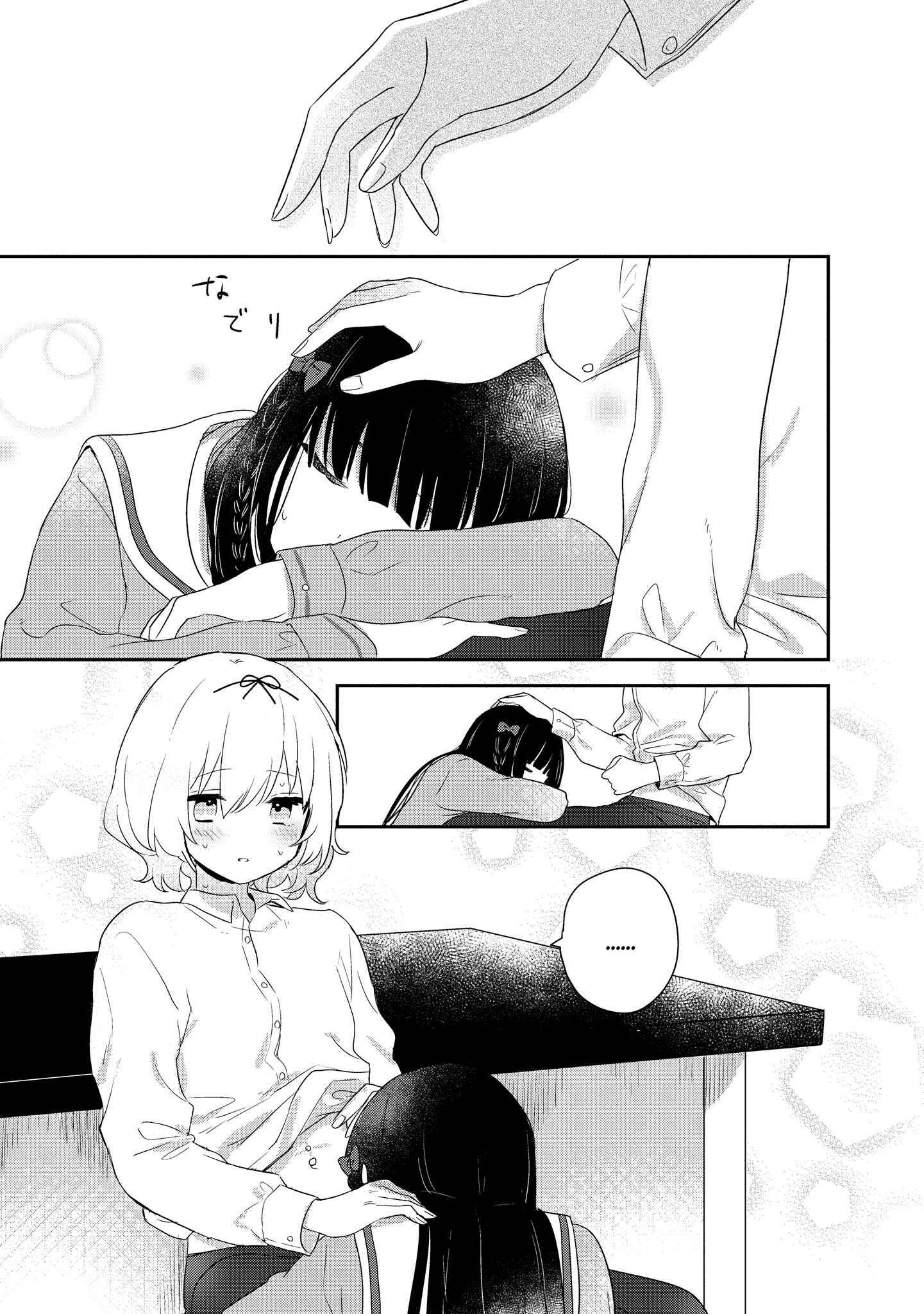 Page 27 Chapter 4 Kitanai Kimi ga Ichiban Kawaii