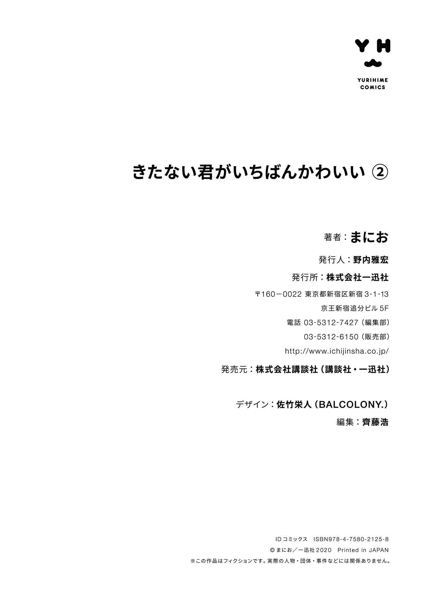 Page 39 Chapter 10 Kitanai Kimi ga Ichiban Kawaii