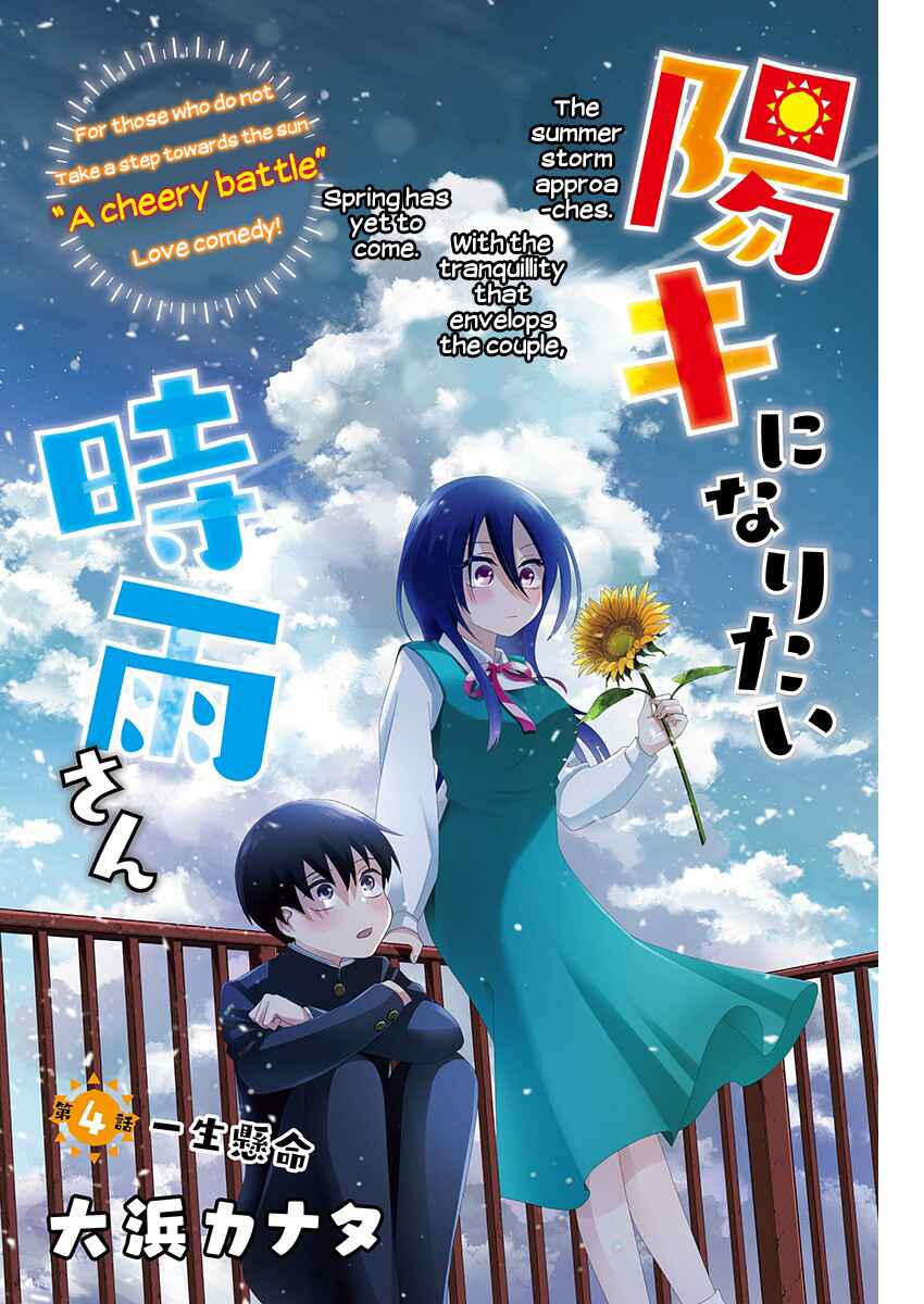 Page 2 Chapter 4 Youki ni Naritai Shigure-san