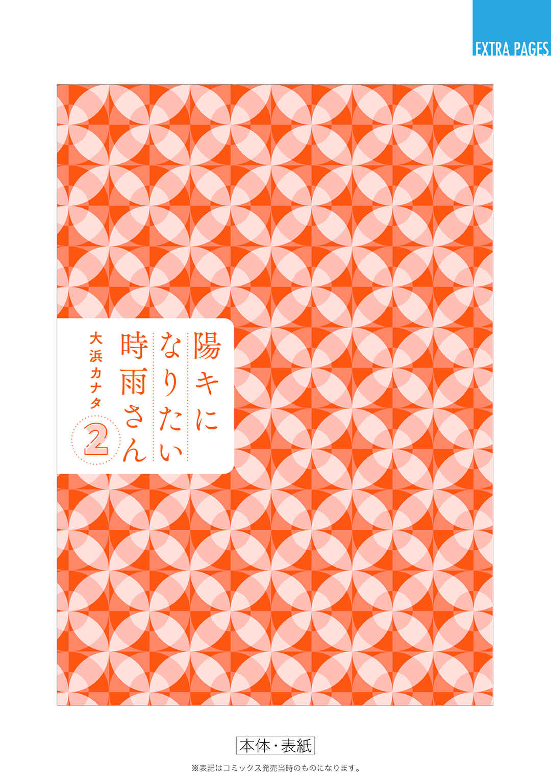 Page 18 Chapter 22 Youki ni Naritai Shigure-san