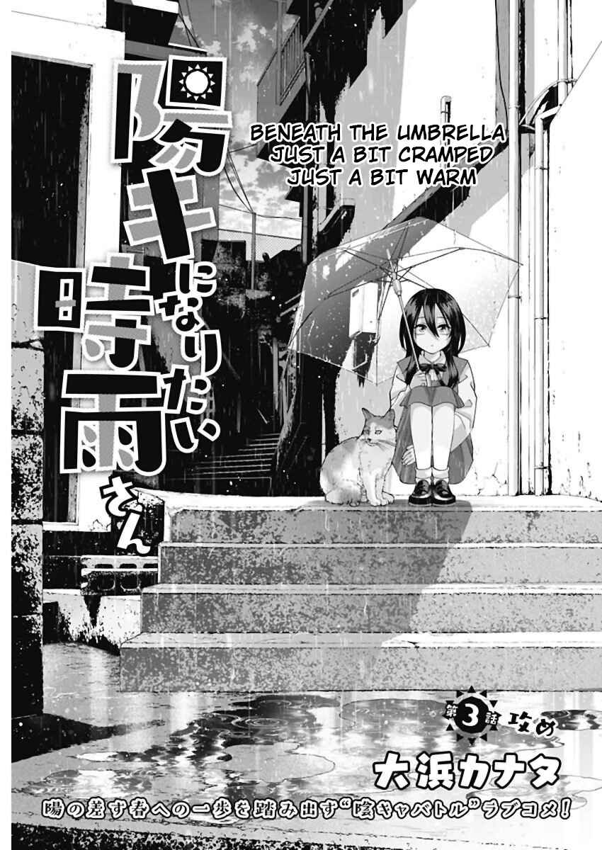 Page 1 Chapter 3 Youki ni Naritai Shigure-san