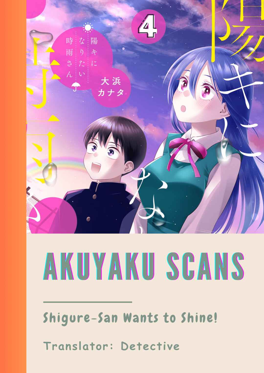 Page 1 Chapter 49 Youki ni Naritai Shigure-san