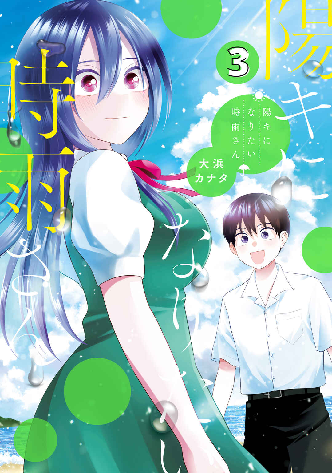 Page 2 Chapter 23 Youki ni Naritai Shigure-san