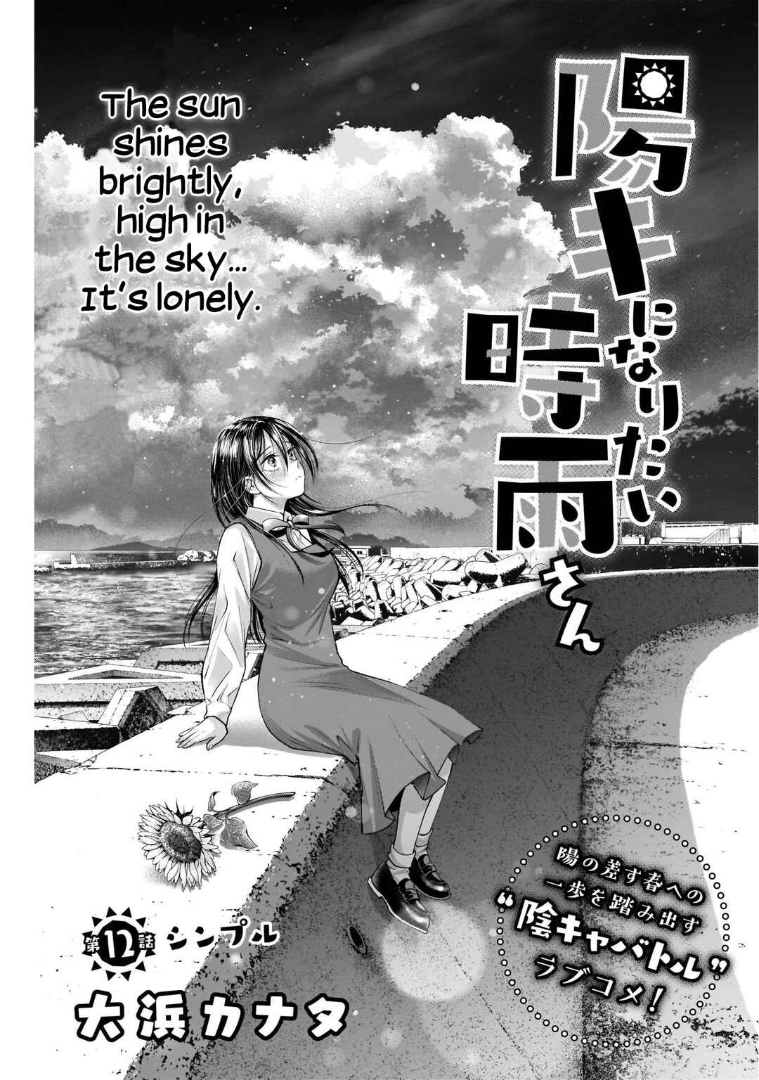 Page 2 Chapter 12 Youki ni Naritai Shigure-san