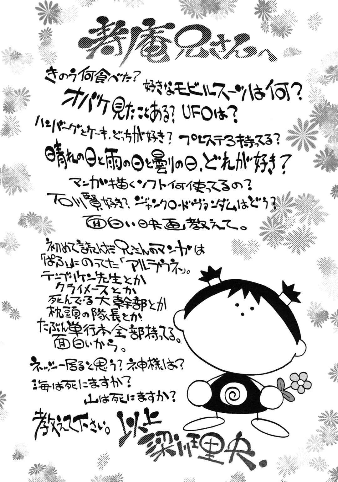 Page 18 Chapter 11 Doutei Kaikin!!