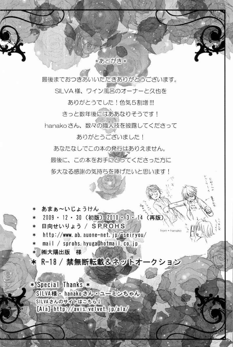 Page 33 Chapter Unknown_1c82 Amai Jouken - Amai Jouken (Doujinshi)