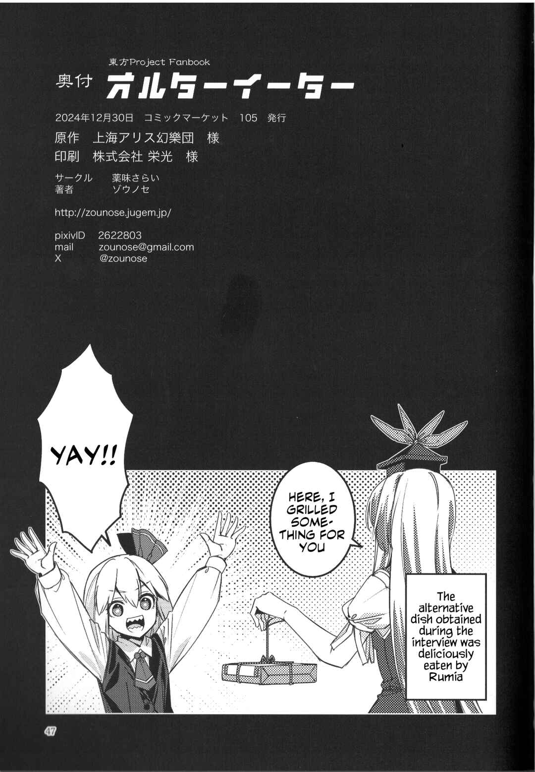 Page 43 Chapter Unknown_6f26 Touhou - Alternative Eaters (Doujinshi)