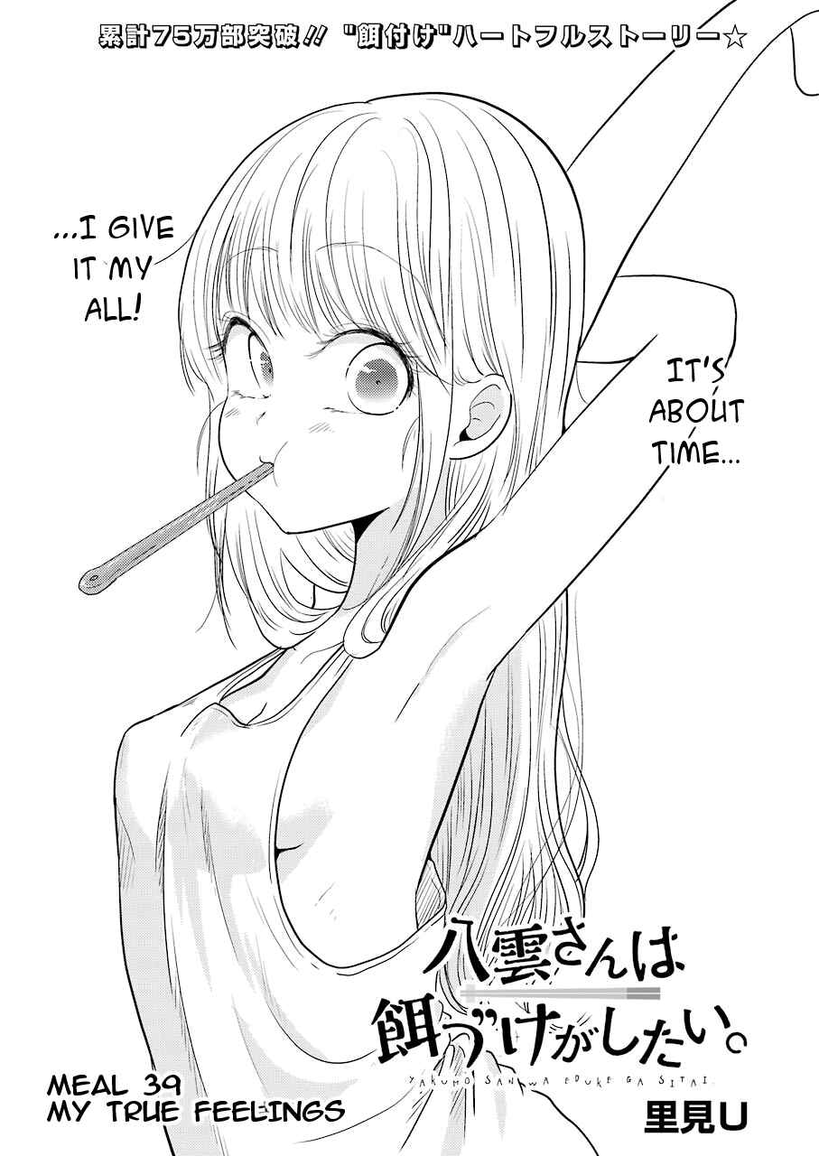 Page 3 Chapter 39 Yakumo-san wa Ezuke ga Shitai.
