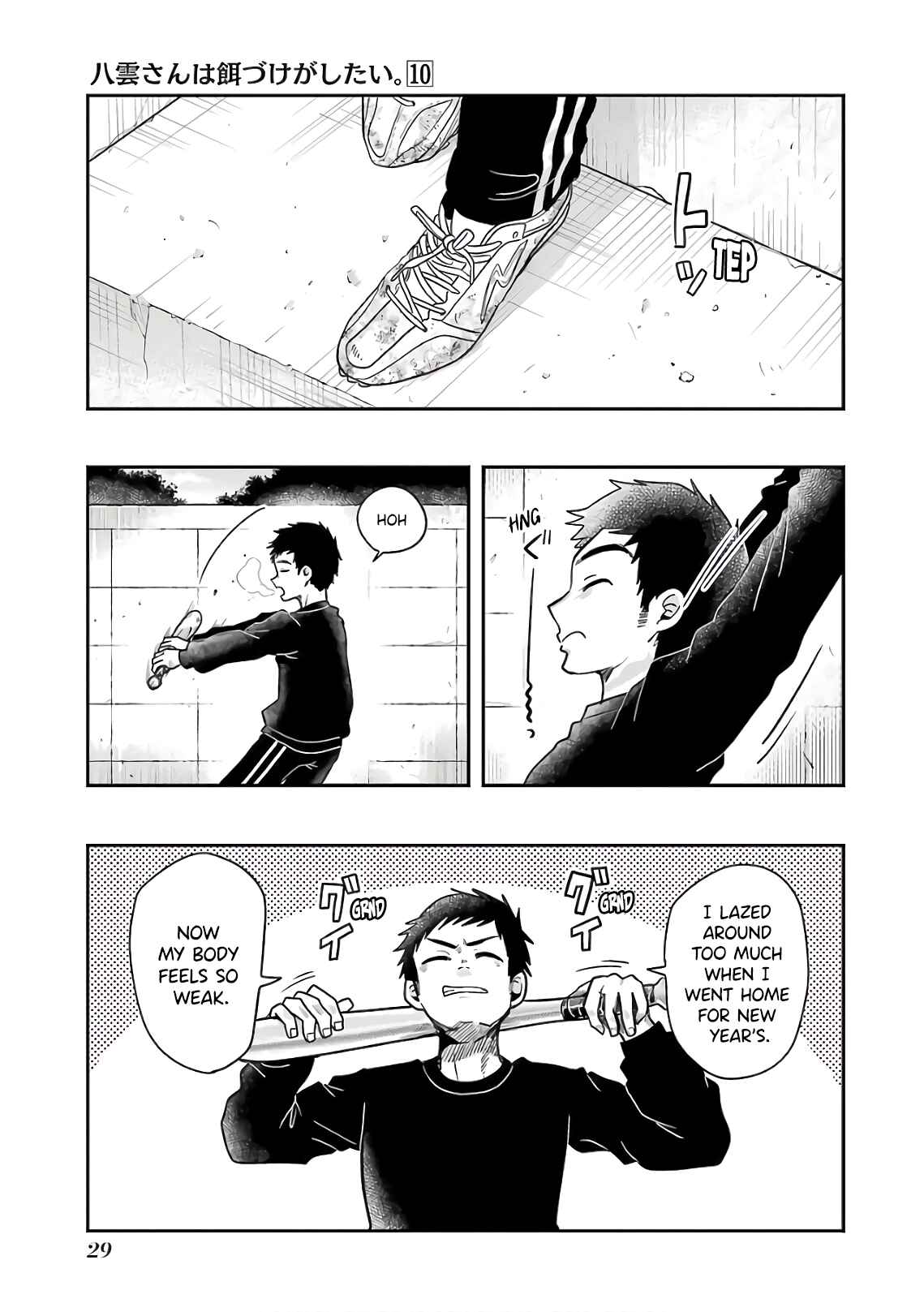 Page 1 Chapter 66 Yakumo-san wa Ezuke ga Shitai.