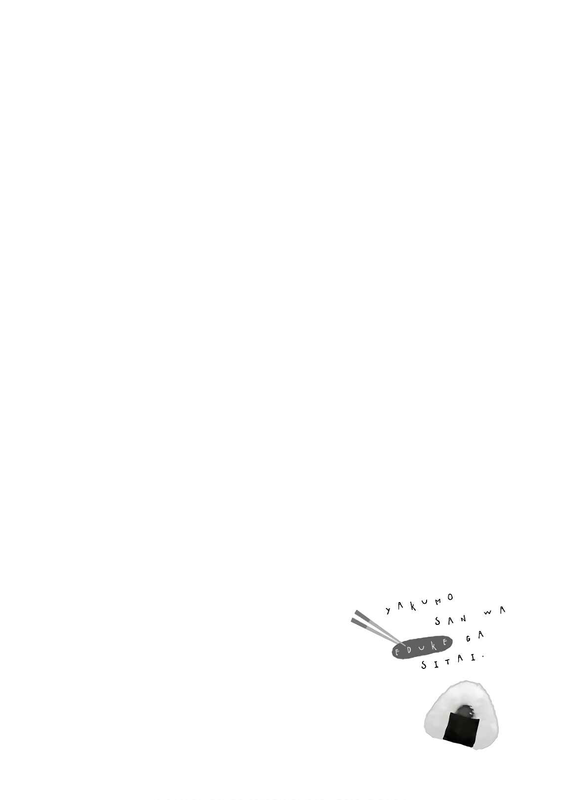 Page 26 Chapter 70 Yakumo-san wa Ezuke ga Shitai.