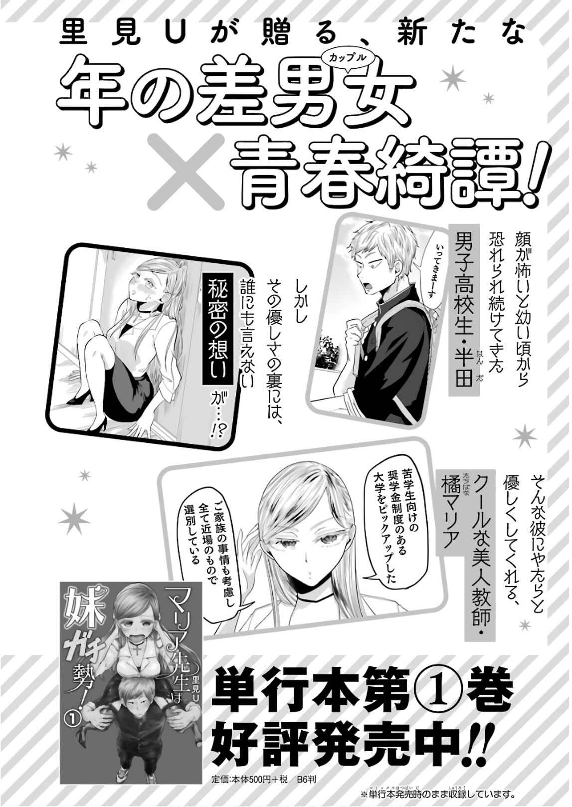 Page 13 Chapter 57.5 Yakumo-san wa Ezuke ga Shitai.