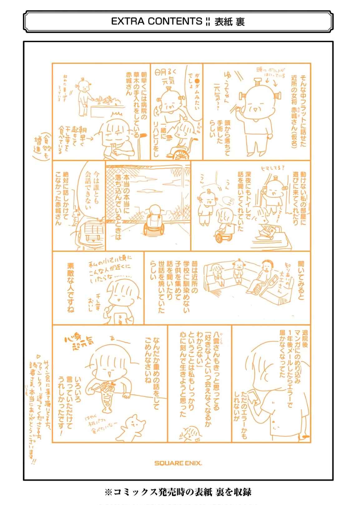Page 18 Chapter 57.5 Yakumo-san wa Ezuke ga Shitai.