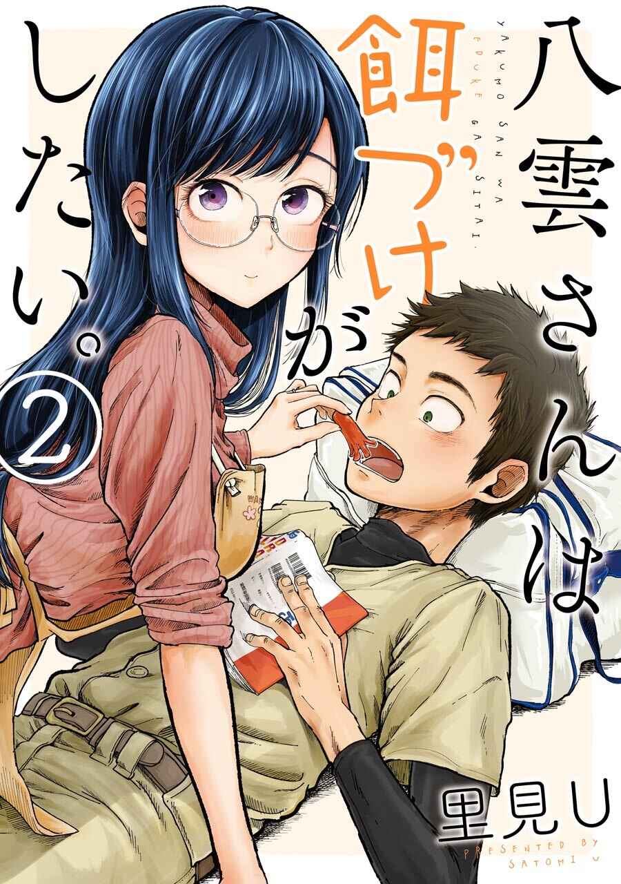 Page 1 Chapter 8 Yakumo-san wa Ezuke ga Shitai.