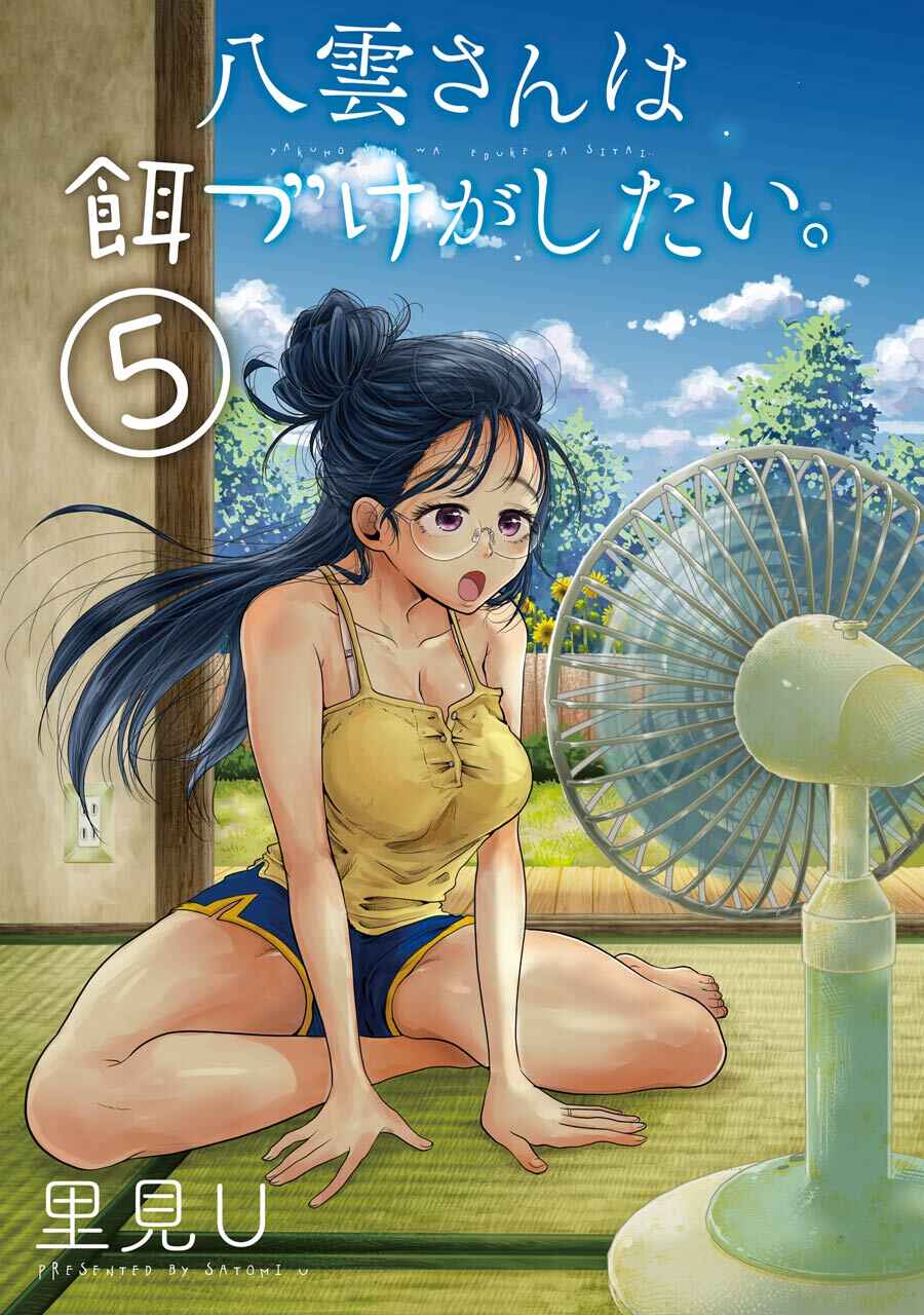 Page 3 Chapter 29 Yakumo-san wa Ezuke ga Shitai.