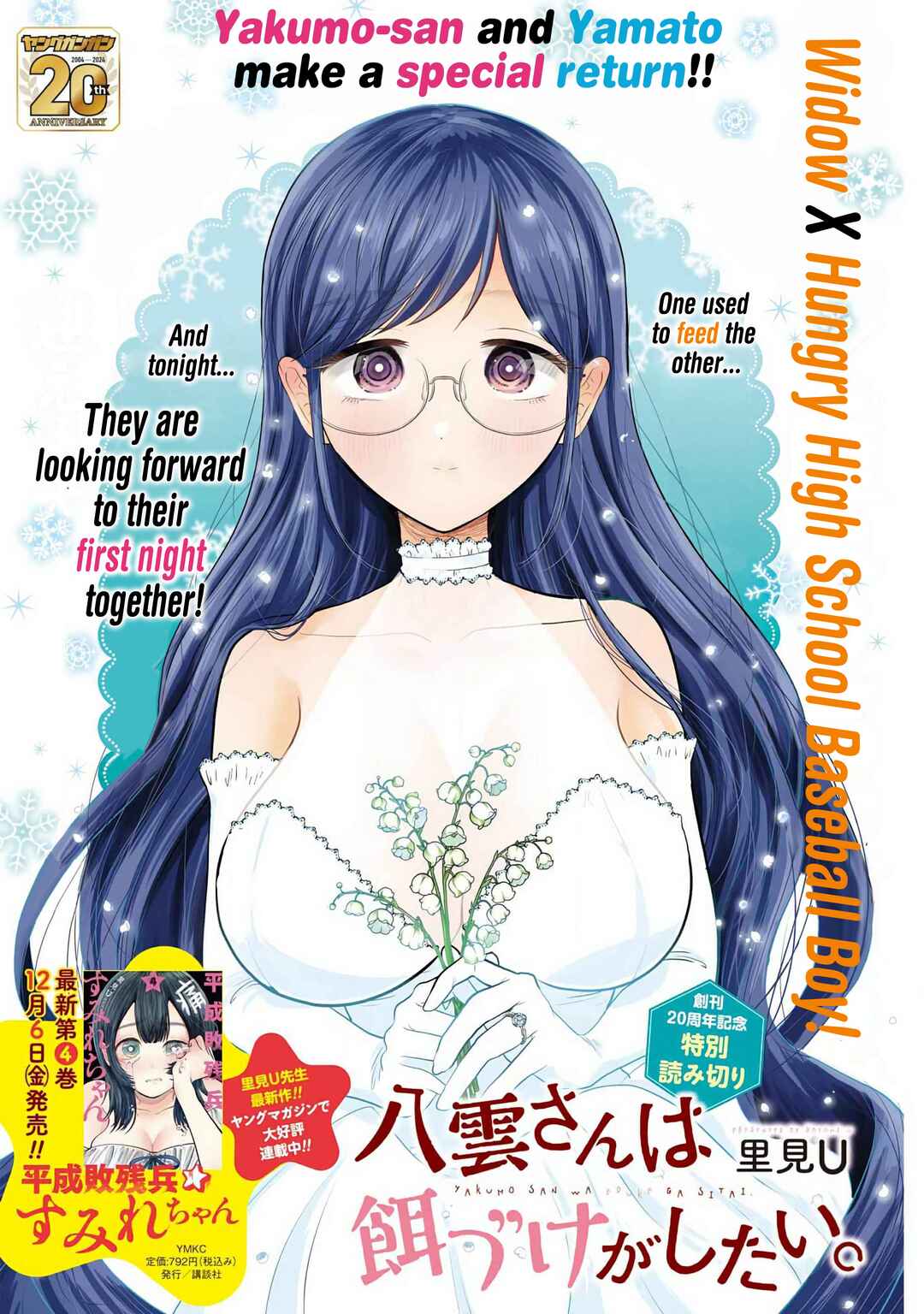 Page 1 Chapter 78.6 Yakumo-san wa Ezuke ga Shitai.